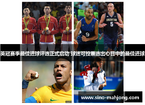 英冠赛季最佳进球评选正式启动 球迷可投票选出心目中的最佳进球