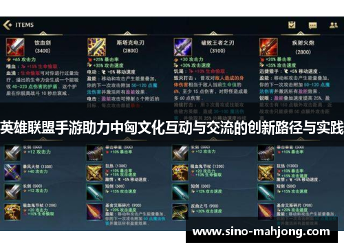 英雄联盟手游助力中匈文化互动与交流的创新路径与实践 英雄联盟手游助力中匈文化互动与交流的创新路径与实践