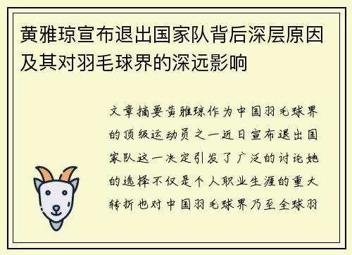 黄雅琼宣布退出国家队背后深层原因及其对羽毛球界的深远影响 黄雅琼宣布退出国家队背后深层原因及其对羽毛球界的深远影响