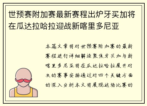 世预赛附加赛最新赛程出炉牙买加将在瓜达拉哈拉迎战新喀里多尼亚 世预赛附加赛最新赛程出炉牙买加将在瓜达拉哈拉迎战新喀里多尼亚