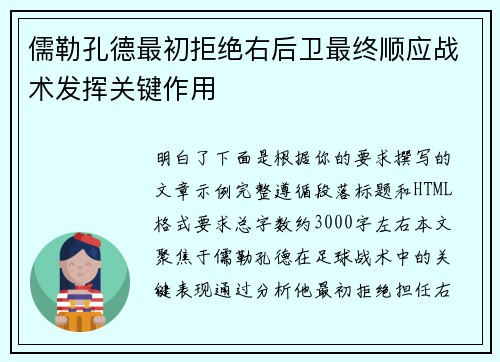 儒勒孔德最初拒绝右后卫最终顺应战术发挥关键作用 儒勒孔德最初拒绝右后卫最终顺应战术发挥关键作用