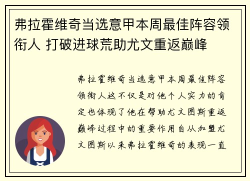 弗拉霍维奇当选意甲本周最佳阵容领衔人 打破进球荒助尤文重返巅峰