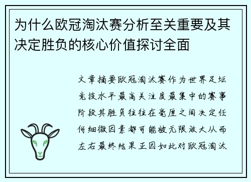 为什么欧冠淘汰赛分析至关重要及其决定胜负的核心价值探讨全面